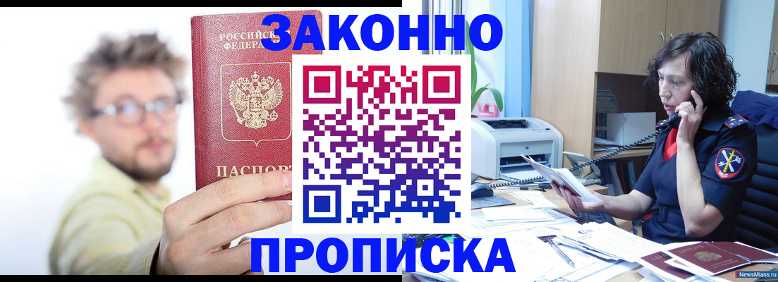 прописка в квартире в Приволжске